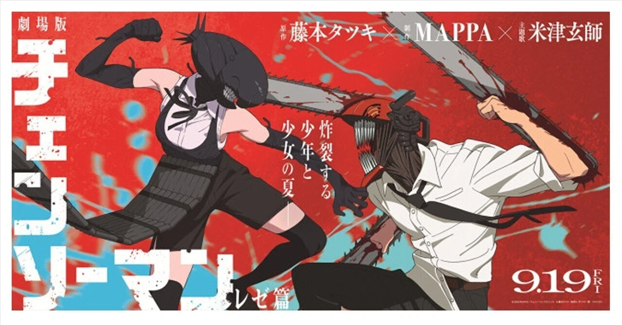 チェンソーマン レゼ篇